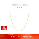 周大福O字链18K金项链素链爆闪百搭 E125980 40cm生日礼物