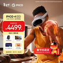 PICO 4 Ultra MR 混合现实一体机【享4款应用+便携包】小魔方畅玩版 VR眼镜游戏机 智能眼镜 送礼团购