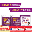 新东方（XDF.CN）GRE考试官方指南 第4版GRE语文官方指南 第3版GRE数学官方指南 第3版 【新版】GRE考试官方指南+语文+数学（全3册）