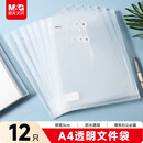 晨光（M&G）晨光文具A4竖式档案袋线扣文件袋白色塑料透明袋子ADM94518 24个装