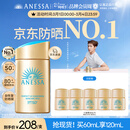 安热沙（Anessa）【采销直播间】【防晒NO.1】新一代小金瓶防晒霜60mL王嘉尔同款