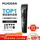 飞科(FLYCO)电动理发器FC5908成人儿童婴儿电推剪家用剃头神器自理发器理发推子配理发工具情人节礼物