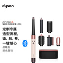 戴森（DYSON）HS08 智能自动卷发棒 吹风 卷/直发神器 蓝牙连接一键造型 便携 情人节礼物 晨曦粉色
