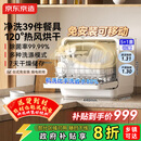 京东京造新品5+1套台式洗碗机新升级120℃热风烘干一级水效高温除菌活动碗篮家用小尺寸免安装