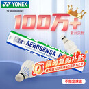 尤尼克斯（YONEX）羽毛球AS-05耐打稳定yy比赛训练训练鸭毛球12只装（不指定球速）