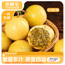 京鲜生广西钦蜜9号黄金百香果 20粒装/单果60-70g 应季水果  源头直发