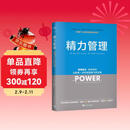 精力管理：管理精力，而非时间 互联网+时代顺势腾飞的关键（《纽约时报》畅销书，樊登、知乎大V等推荐）