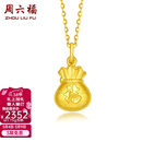 周六福（ZLF）三八节女神礼物      黄金吊坠福袋吊坠女款饰品代代平安 计价 足金 1.96g
