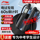 李宁（LI-NING）计数跳绳中考考试专用初小学生儿童体育减肥竞速比赛专业跳神绳子