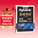 星火英语巅峰训练阅读理解高三高考（新老高考通用）2026新英语专项练习高考真题全国通用