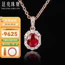 廷亮(下架/26.2.10确认)天然鸽血红红宝石吊坠1克拉18k金镶嵌钻石彩宝 1克拉 吊坠+18K金项链
