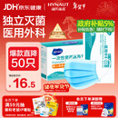 海氏海诺一次性医用外科口罩 灭菌级独立包装口罩一只一袋防尘50只年货