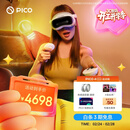 PICO 4 Ultra MR 混合现实一体机 【享4款应用+腿追】运动版 VR3d眼镜 游戏机 智能眼镜 送礼 团购