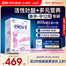 Elevit爱乐维活性叶酸1段 复合活性叶酸90片德国版孕妇备孕女士孕早期