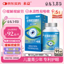 来益（Laiyi）叶黄素咀嚼片护眼片40片 水溶性缓解视力疲劳眼睛干涩儿童青少年