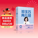 郑玉巧育儿经·婴儿卷(全新第五版)孕妇备孕怀孕孕期胎教孕妈书籍孕期书籍