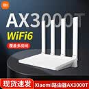 小米（MI）Xiaomi路由器AX3000T全屋覆盖千兆高速wifi6信号双频5G穿墙王 小米路由器AX3000T