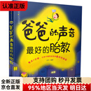 【京仓直营明日达】爸爸的声音 最好的胎教
