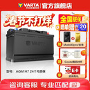 瓦尔塔（VARTA）汽车电瓶蓄电池启停 AGM H7 80AH 宝马/奥迪/奔驰/路虎 以旧换新