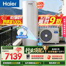海尔（Haier）【小蓝瓶N7PRO】空气能热水器300升电辅变频一级能效家用空气源热泵 AI节能 国家补贴自营以旧换新