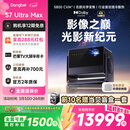 当贝S7 Ultra Max 投影仪家用4K全新三色激光变焦超清家庭影院国家补贴（5800CVIA 首创液冷散热）