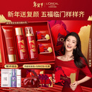 欧莱雅复颜洁面水乳新年礼盒套装补水护肤品化妆品生日礼物