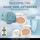 华伦天奴蓝气垫LN2+替换芯礼盒粉底液遮瑕三八节女神礼物生日礼物送女友