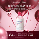 贝德玛（BIODERMA）【女神节】 粉水舒妍舒缓洁肤液500ml卸妆水敏感肌温和