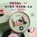 普拉达（PRADA）新年情人节礼物 唇釉香水礼盒（唇釉221+我本莫测50ml）送女生