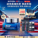 碧欧泉「重磅新品」蓝钻紧塑淡纹抗皱保湿面霜50ml礼盒情人节礼物送老公