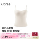 ubras新款立体抹胸美形小奶皮胸垫吊带背心女可外穿上衣内衣t恤燕麦奶M