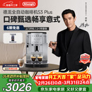 德龙（Delonghi）咖啡机 家用全自动咖啡机 入门款欧洲进口小型意式现磨手动打奶泡丰富黑咖S3 Plus明星同款Pro礼物
