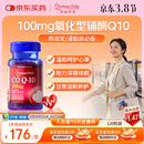 普丽普莱辅酶Q10 100mg*120粒 上班族科学含量保护心脏美国进口