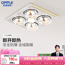 欧普照明（OPPLE）灯暖浴霸普通吊顶系列即开即热浴霸取暖灯照明排气一体 流金岁月