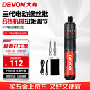 大有（Devon）第三代电动螺丝刀/起子机锂电螺丝批工具箱套装电工工具 5617标配