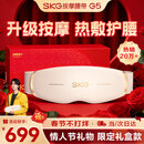 SKG腰部按摩器G5腰椎按摩仪暖宫姨妈神器护腰带腰肌劳损腰背热敷按摩仪情人节新年礼物送男女朋友父母 【限定礼盒款】按摩腰带G5