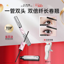 三资堂杠铃双头睫毛膏 1刷纤长2刷浓密卷翘不晕染防水持妆女神节礼物