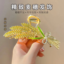 【岁岁平安】2026新款麦穗发夹时尚饰品女后脑勺盘发发带HN 金色麦穗+精美礼盒 1个
