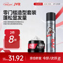 杰威尔男士发胶发泥套装速干定型喷雾塑型造型强力固定哑光蓬松自然清爽