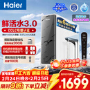 海尔（Haier）净水器鲜活水pro+1200G6年进口反渗透RO膜过滤膜触控龙头双出水厨房专用台下母婴直饮净水机R883