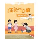 成长的心事：属鼠灰丢了牙