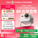Vidda 大眼睛M2 Pro皓月白 海信4K超高清三色激光投影仪 无损光学变焦0.47DMD芯片家庭影院办公国家补贴