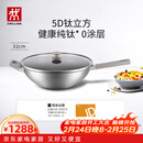 双立人（ZWILLING）不锈钢纯钛超轻炒菜锅不粘锅燃气电磁炉通用Silver Ti II  32cm