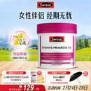 Swisse斯维诗 月见草油胶囊 调节女性姨妈经期 经前养护 内分泌200粒/瓶