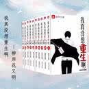 我真的没想重生啊小说 全套完结无删减+番外10册（含3篇番外）
