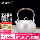 银器时代纯手工银壶烧水壶足银S999办公专用电陶炉送礼银茶具带滤网煮茶壶 中号环钮款420克 900ml 足银+证书