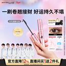 美宝莲冲天翘睫毛膏持妆卷翘纤长经典黑 情人节礼物