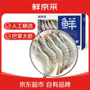 鲜京采 厄瓜多尔白虾 净重3斤/盒 特大号20-30规格   30-45只/盒