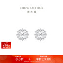 周大福雪花 白金/PT950铂金耳钉 PT161882生日礼物