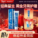 云南白药经典系列牙膏 健齿护龈改善牙龈问题 清新口气留兰香型牙膏180g